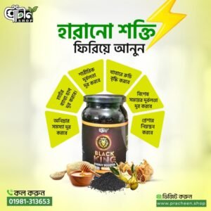 ব্ল্যাক কিং(এনার্জি বুস্টার)- ৫০০গ্রাম