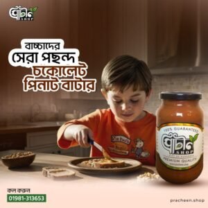 চকোলেট পিনাট বাটার-৪০০ গ্রাম
