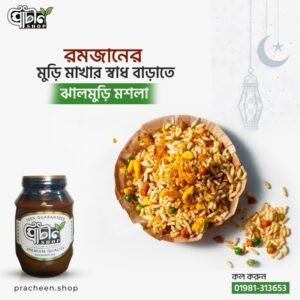 ঝালমুড়ি মশলা ৪০০ গ্রাম