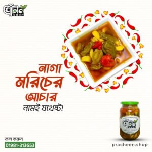 নাগা মরিচের আচার-৪০০ গ্রাম