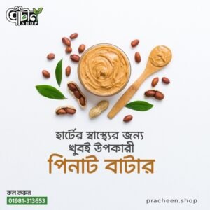 পিনাট বাটার-৪০০ গ্রাম (প্লেইন)