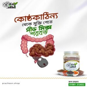 গাট ফিট মিক্স -৫০০ গ্রাম