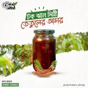 তেতুলের টক ঝাল মিস্টি আচার ৫০০ গ্রাম