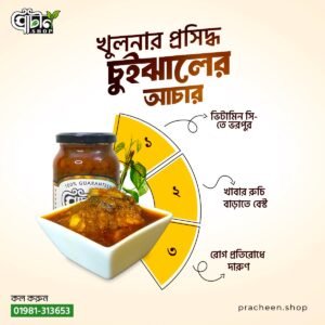 চুইঝালের আচার (৪০০ গ্রাম)