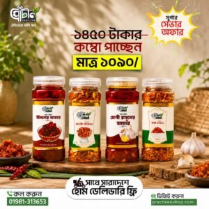 ইলিশ আচার ,রসুন আচার ,চিংড়ি বালাচাও ,কাচকি বালাচাও