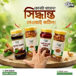 Alternative view of গরু মাংসের আচার, তেতুলের আচার, চিংড়ী বালাচাও , কাচকি বালাচাও