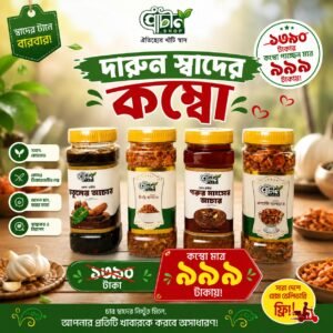 গরু মাংসের আচার, তেতুলের আচার, চিংড়ী বালাচাও , কাচকি বালাচাও